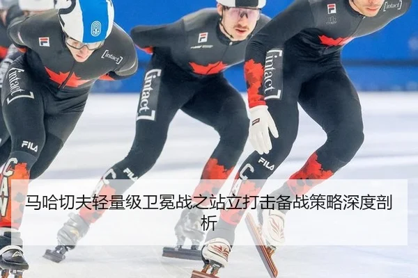 ma-ha-qie-fu-qing-liang-ji-wei-mian-zhan-zhi-zhan-li-da-ji-bei-zhan-ce-lve-shen-du-pou-xi-2-203.jpg